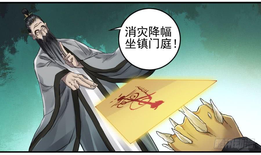 传武韩漫全集-第九十九条：国宝·勾魂尺无删减无遮挡章节图片 