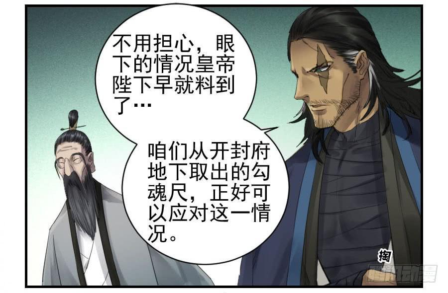 传武韩漫全集-第九十九条：国宝·勾魂尺无删减无遮挡章节图片 