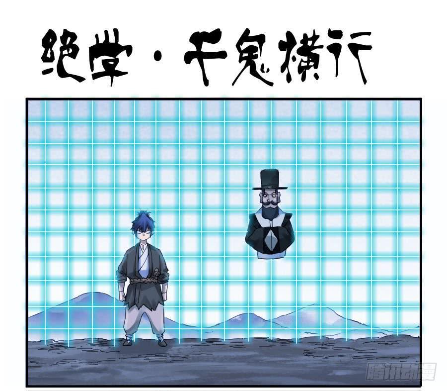 传武韩漫全集-第一百条：绝学·千鬼横行无删减无遮挡章节图片 