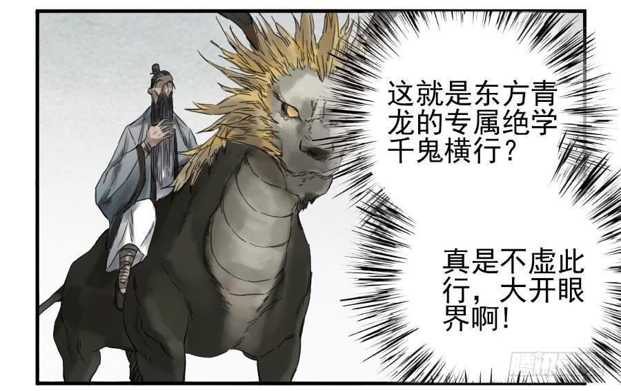 传武韩漫全集-第一百零一条：情报无删减无遮挡章节图片 