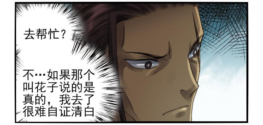 传武韩漫全集-第一百零一条：情报无删减无遮挡章节图片 