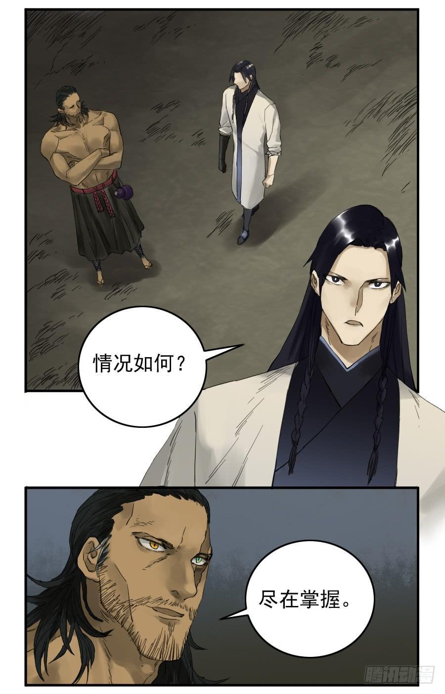 传武韩漫全集-第一百零一条：情报无删减无遮挡章节图片 