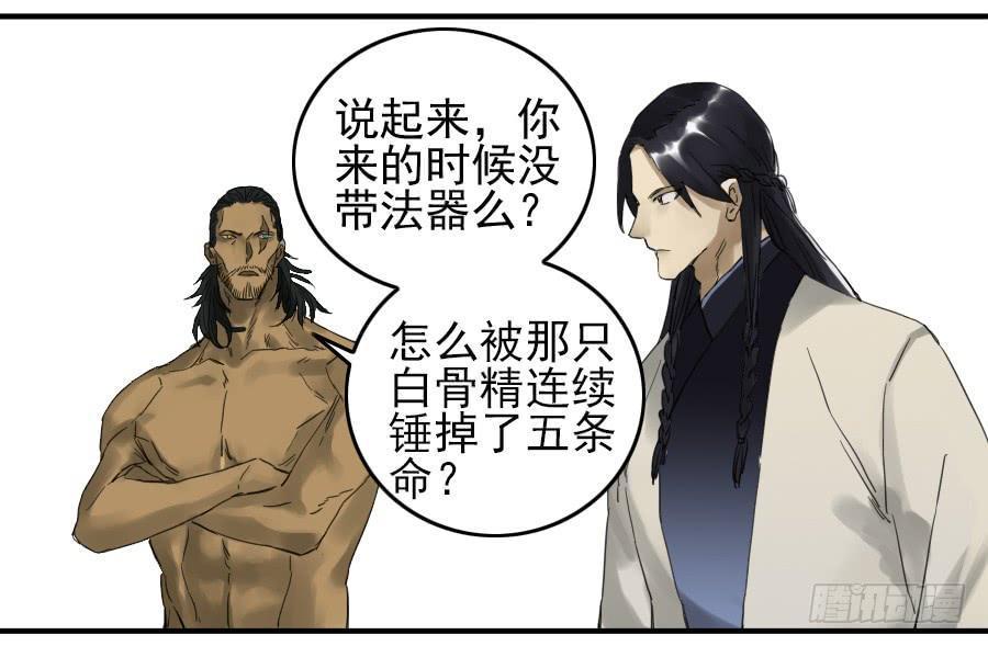 传武韩漫全集-第一百零一条：情报无删减无遮挡章节图片 