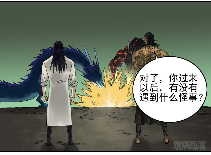 传武韩漫全集-第一百零一条：情报无删减无遮挡章节图片 