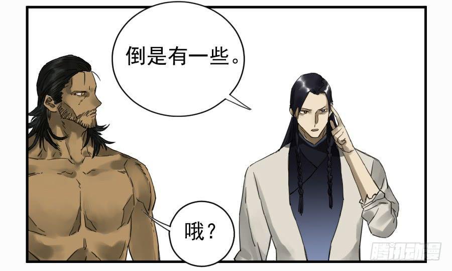 传武韩漫全集-第一百零一条：情报无删减无遮挡章节图片 