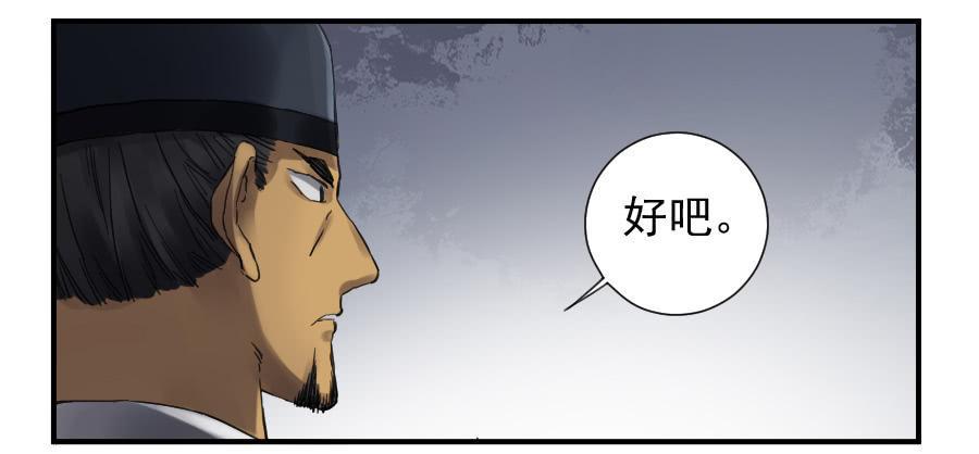 传武韩漫全集-第一百零四条：风不止无删减无遮挡章节图片 
