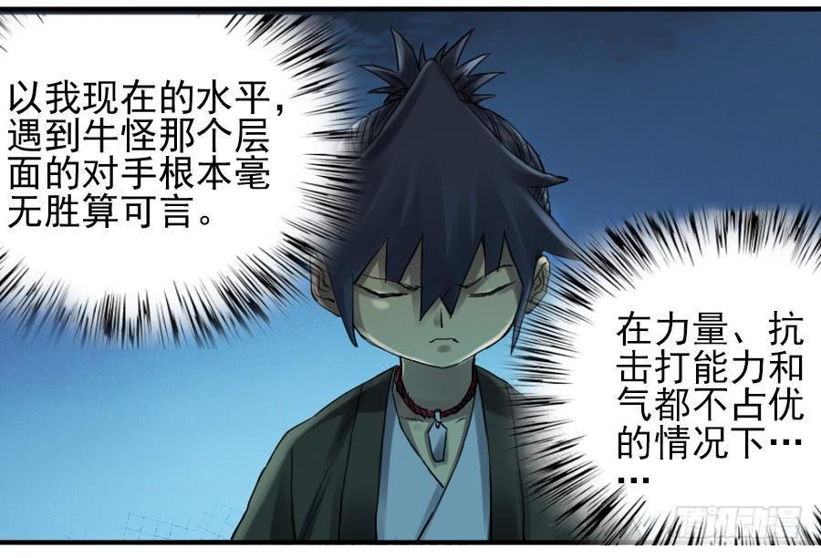 传武韩漫全集-第一百零四条：风不止无删减无遮挡章节图片 