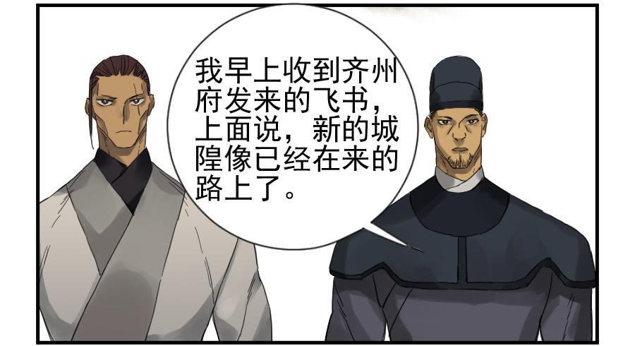 传武韩漫全集-第一百零四条：风不止无删减无遮挡章节图片 