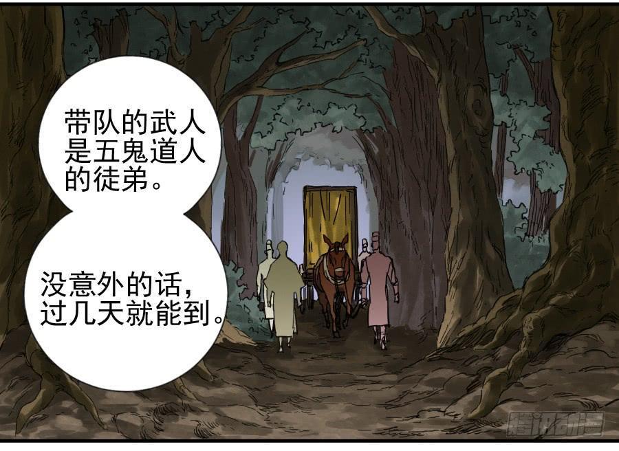 传武韩漫全集-第一百零四条：风不止无删减无遮挡章节图片 