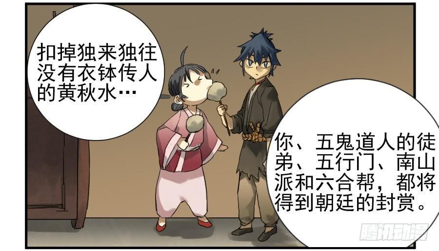 传武韩漫全集-第一百零四条：风不止无删减无遮挡章节图片 