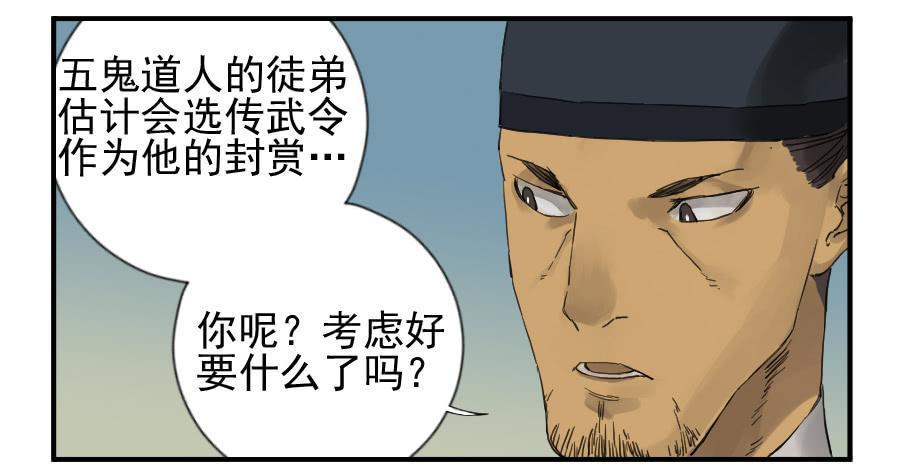 传武韩漫全集-第一百零四条：风不止无删减无遮挡章节图片 