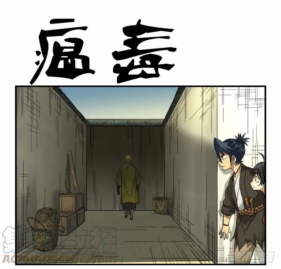 传武韩漫全集-第一百零五条：瘟毒无删减无遮挡章节图片 