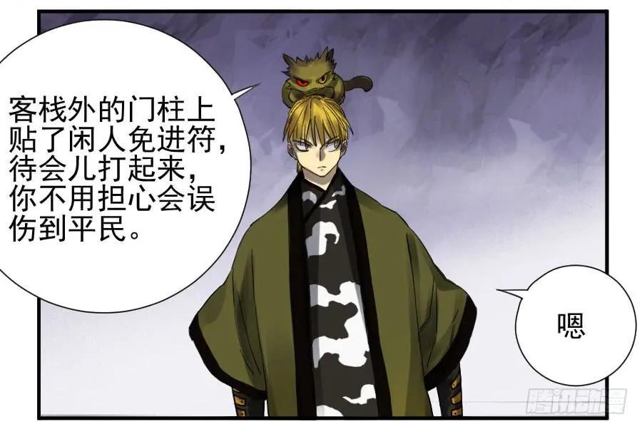 传武韩漫全集-第一百零五条：瘟毒无删减无遮挡章节图片 