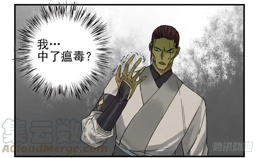 传武韩漫全集-第一百零五条：瘟毒无删减无遮挡章节图片 