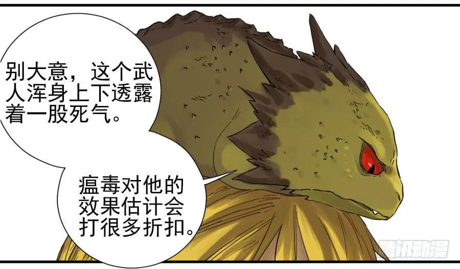 传武韩漫全集-第一百零五条：瘟毒无删减无遮挡章节图片 