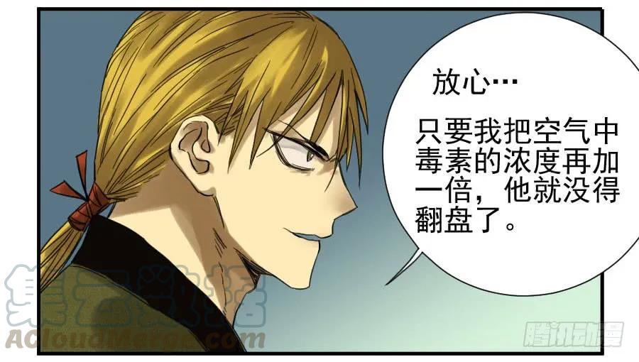 传武韩漫全集-第一百零五条：瘟毒无删减无遮挡章节图片 