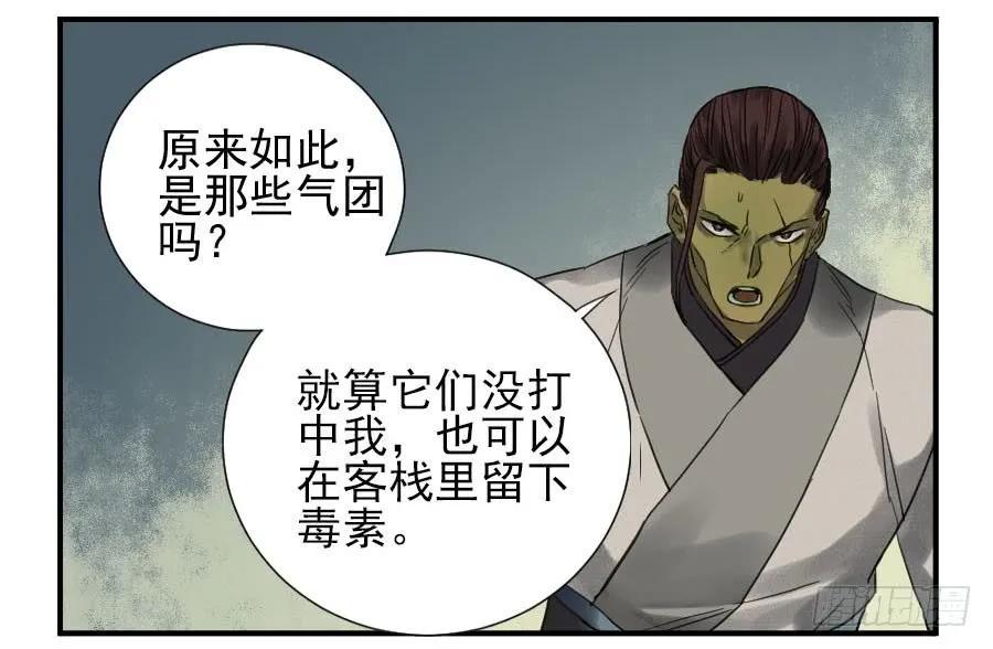 传武韩漫全集-第一百零五条：瘟毒无删减无遮挡章节图片 