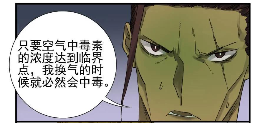 传武韩漫全集-第一百零五条：瘟毒无删减无遮挡章节图片 