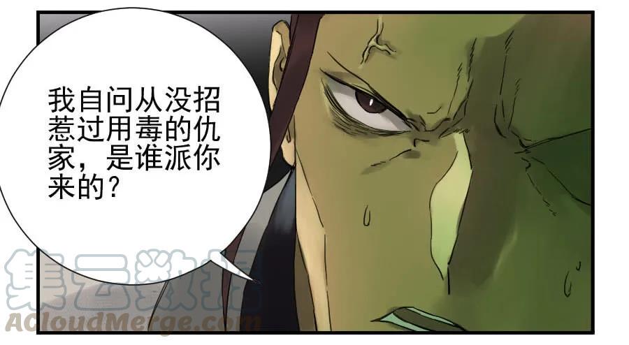 传武韩漫全集-第一百零五条：瘟毒无删减无遮挡章节图片 