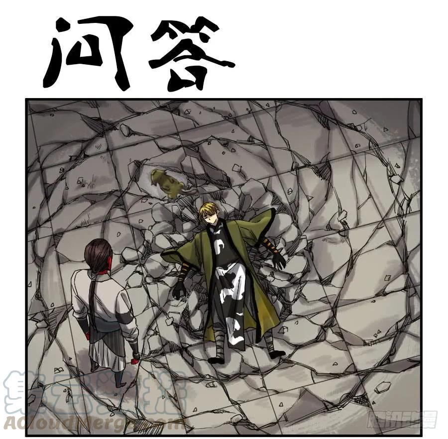 传武韩漫全集-第一百零六条：问答无删减无遮挡章节图片 