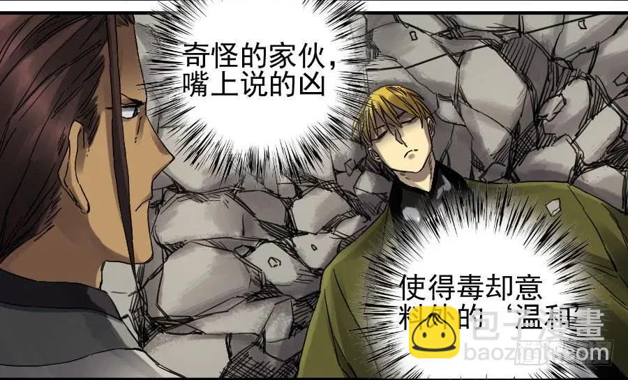 传武韩漫全集-第一百零六条：问答无删减无遮挡章节图片 