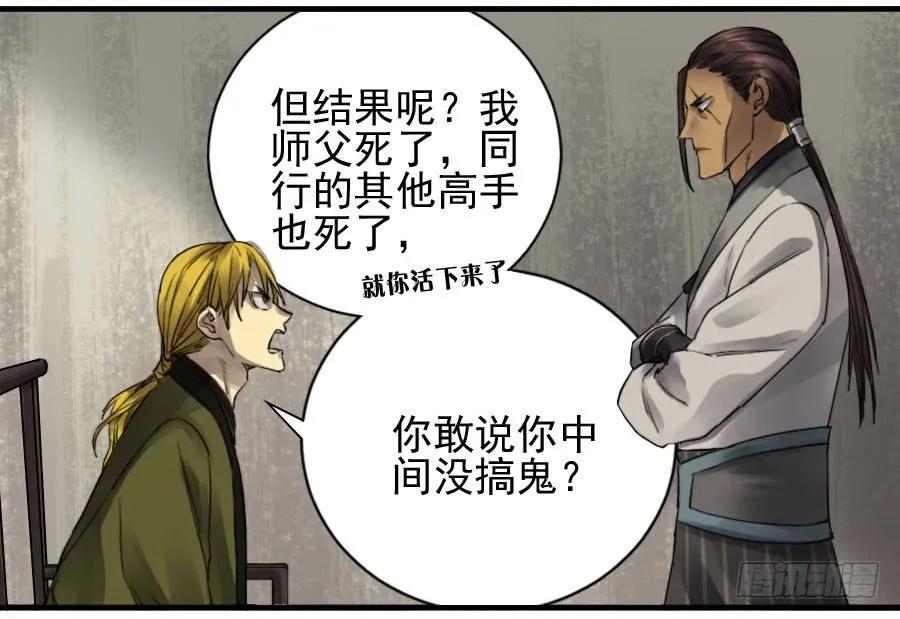 传武韩漫全集-第一百零六条：问答无删减无遮挡章节图片 