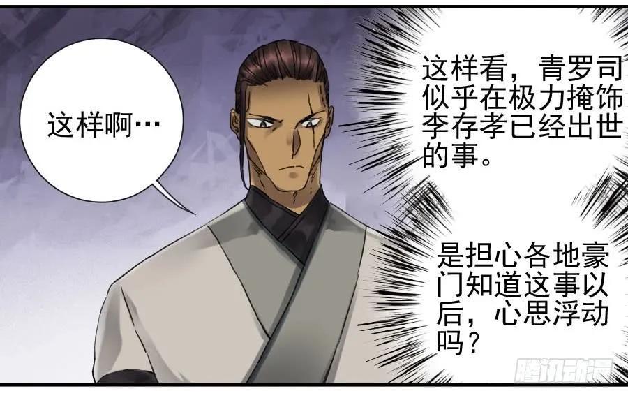 传武韩漫全集-第一百零六条：问答无删减无遮挡章节图片 