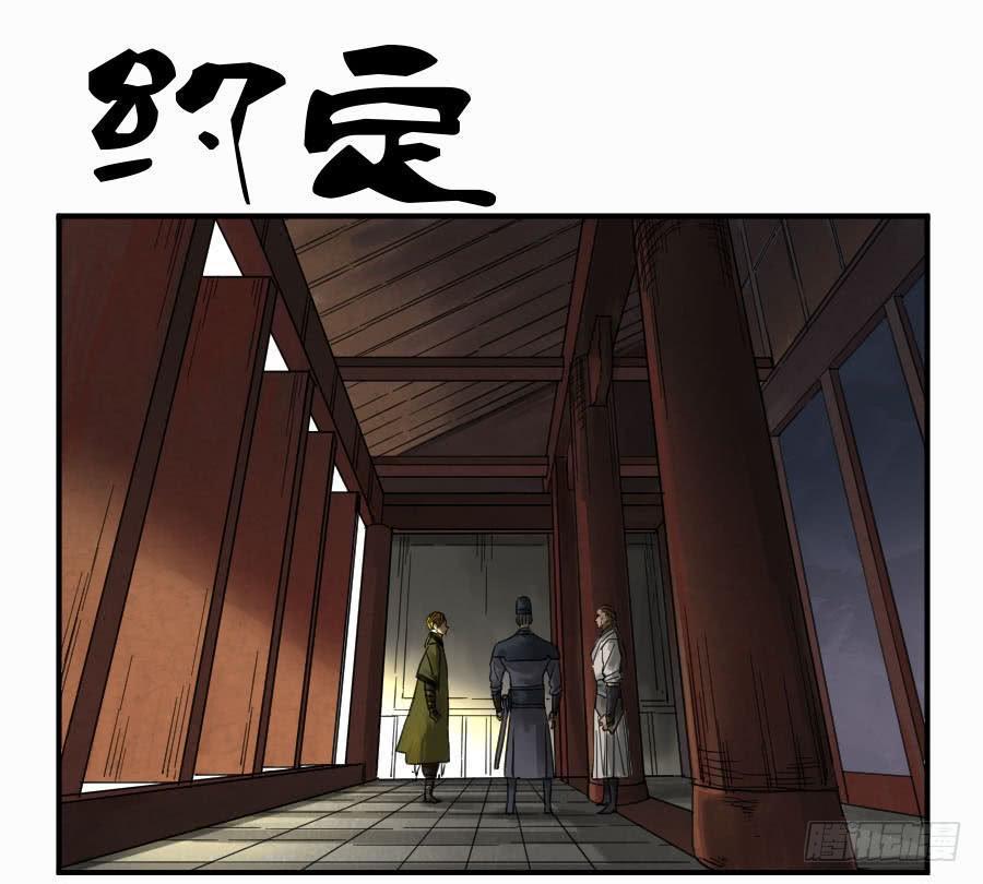 传武韩漫全集-第一百零七条：约定无删减无遮挡章节图片 