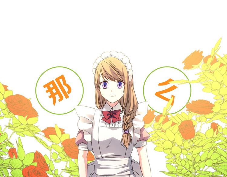 穿越成公爵家的女仆韩漫全集-小少爷，您的女仆到了无删减无遮挡章节图片 