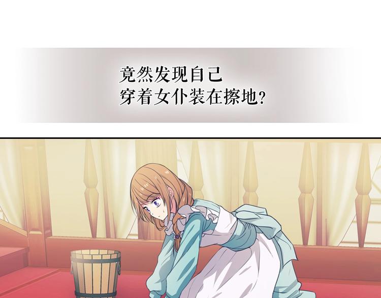 穿越成公爵家的女仆韩漫全集-第1话 愿望成真无删减无遮挡章节图片 