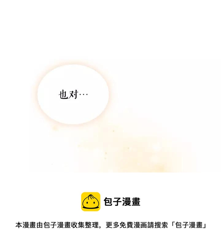 穿越成公爵家的女仆韩漫全集-第10话 想她无删减无遮挡章节图片 