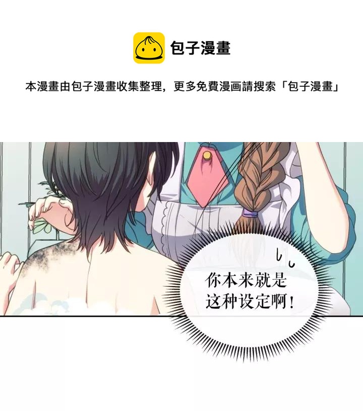 穿越成公爵家的女仆韩漫全集-第10话 想她无删减无遮挡章节图片 