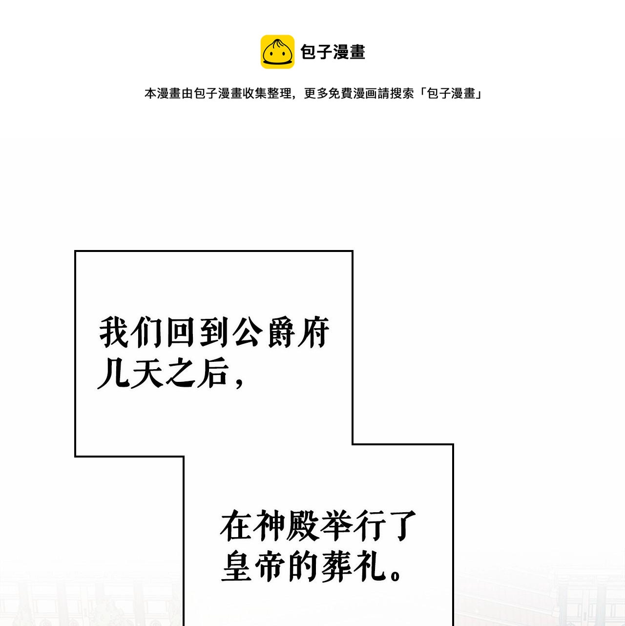 穿越成公爵家的女仆韩漫全集-第100话 补偿无删减无遮挡章节图片 