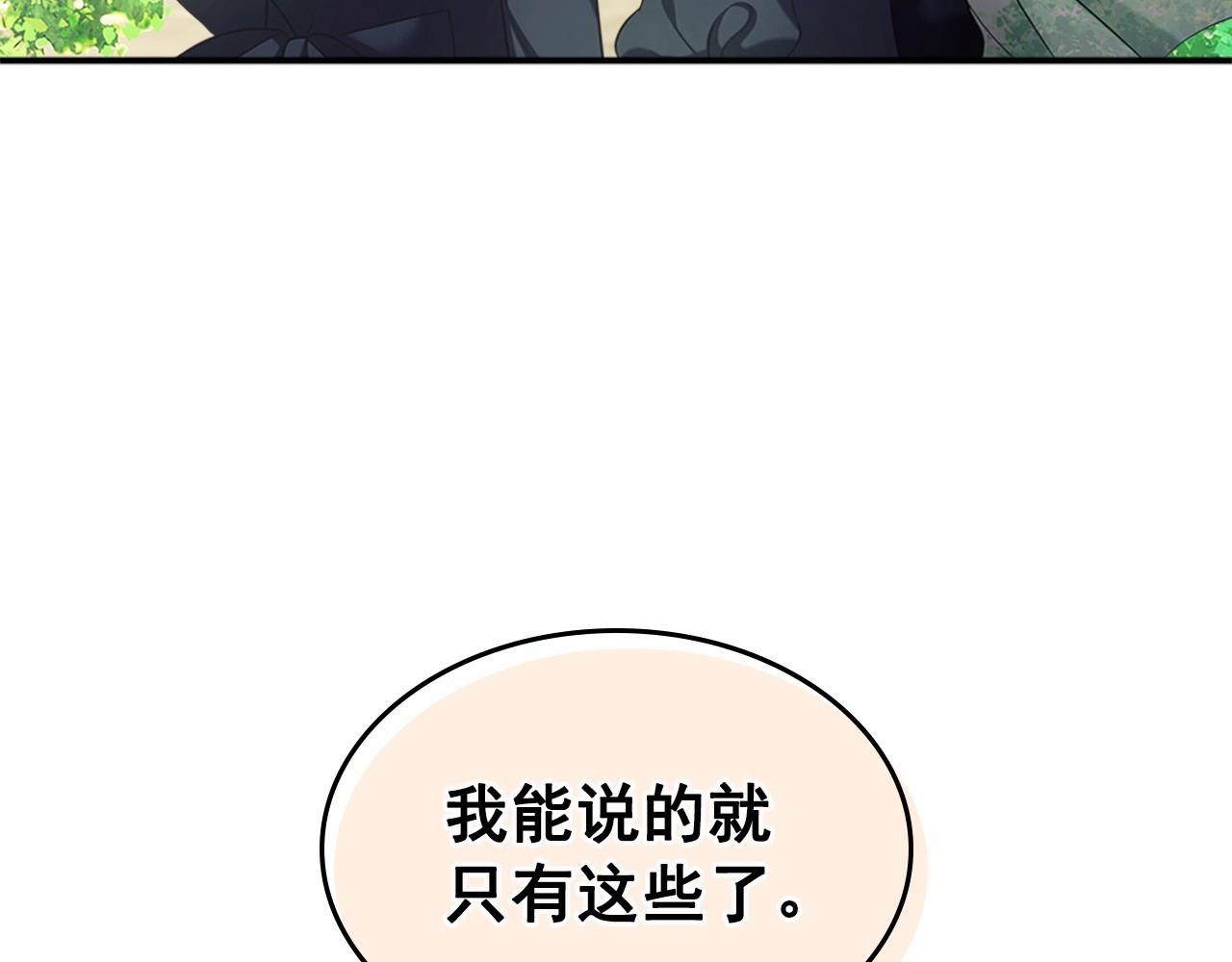 穿越成公爵家的女仆韩漫全集-第100话 补偿无删减无遮挡章节图片 