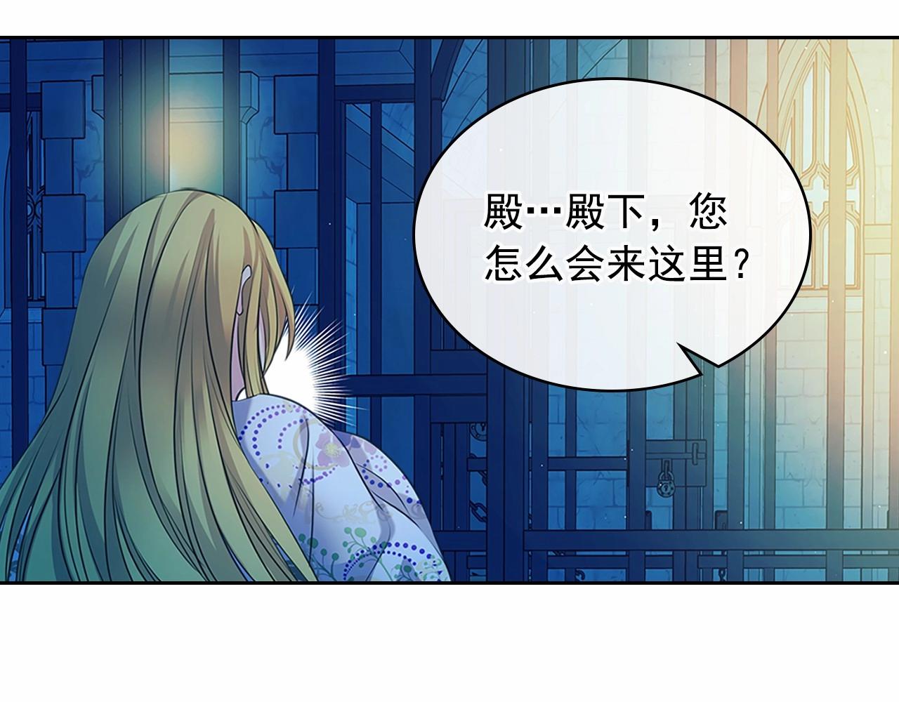 穿越成公爵家的女仆韩漫全集-第100话 补偿无删减无遮挡章节图片 