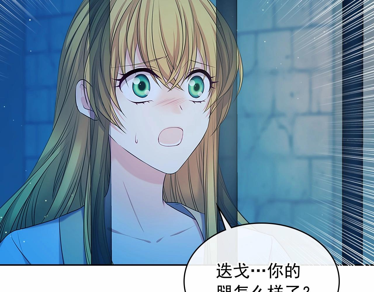 穿越成公爵家的女仆韩漫全集-第100话 补偿无删减无遮挡章节图片 