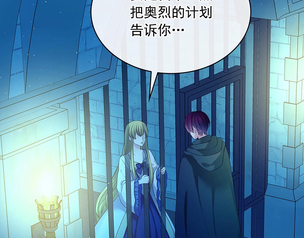 穿越成公爵家的女仆韩漫全集-第100话 补偿无删减无遮挡章节图片 