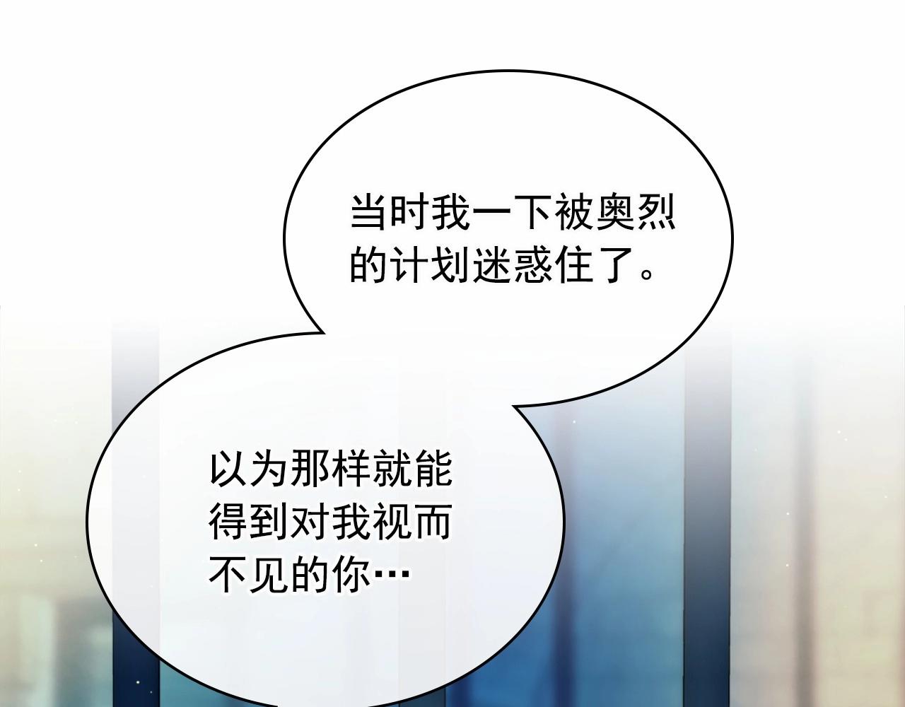 穿越成公爵家的女仆韩漫全集-第100话 补偿无删减无遮挡章节图片 