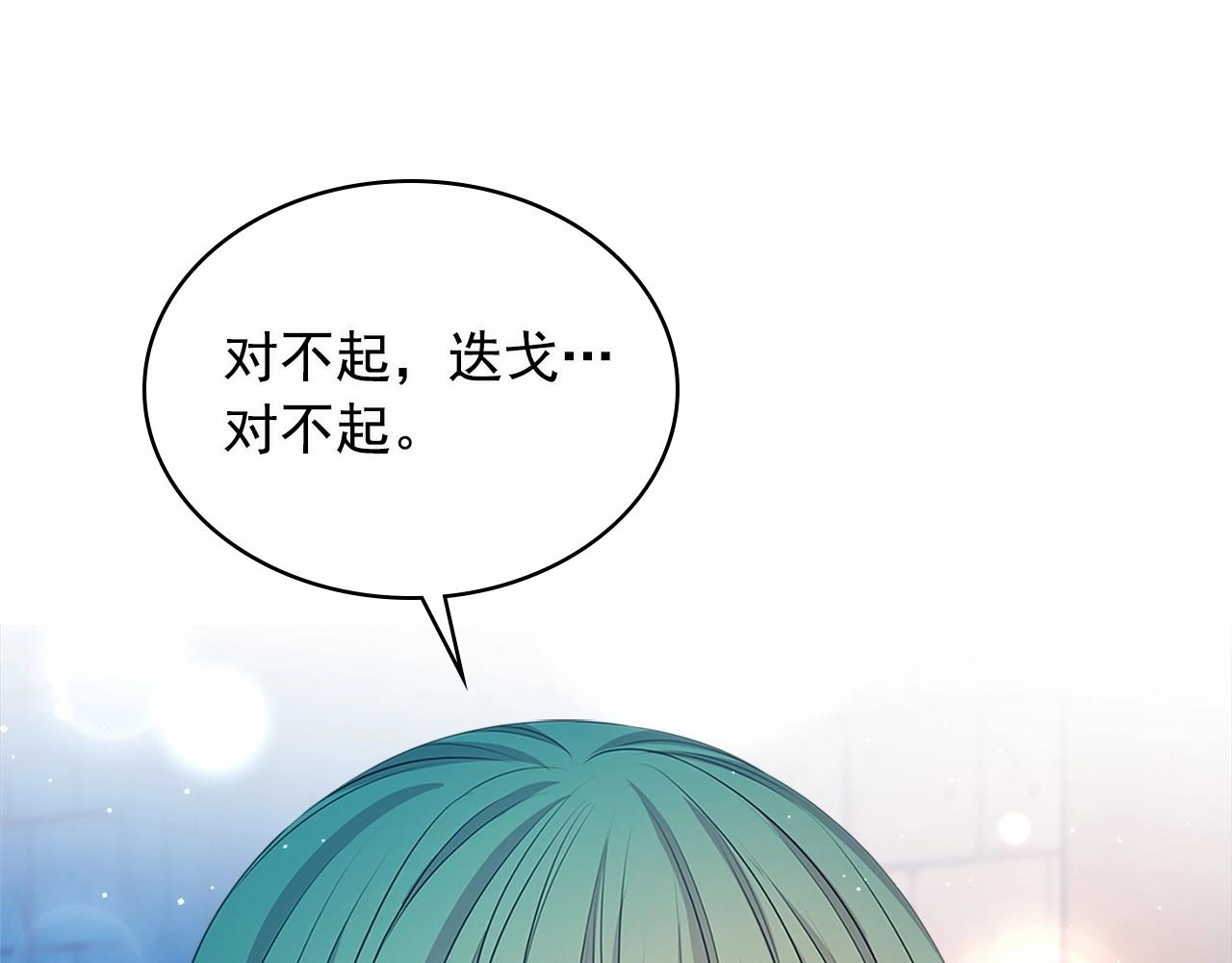 穿越成公爵家的女仆韩漫全集-第100话 补偿无删减无遮挡章节图片 