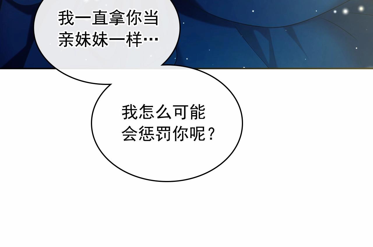 穿越成公爵家的女仆韩漫全集-第100话 补偿无删减无遮挡章节图片 
