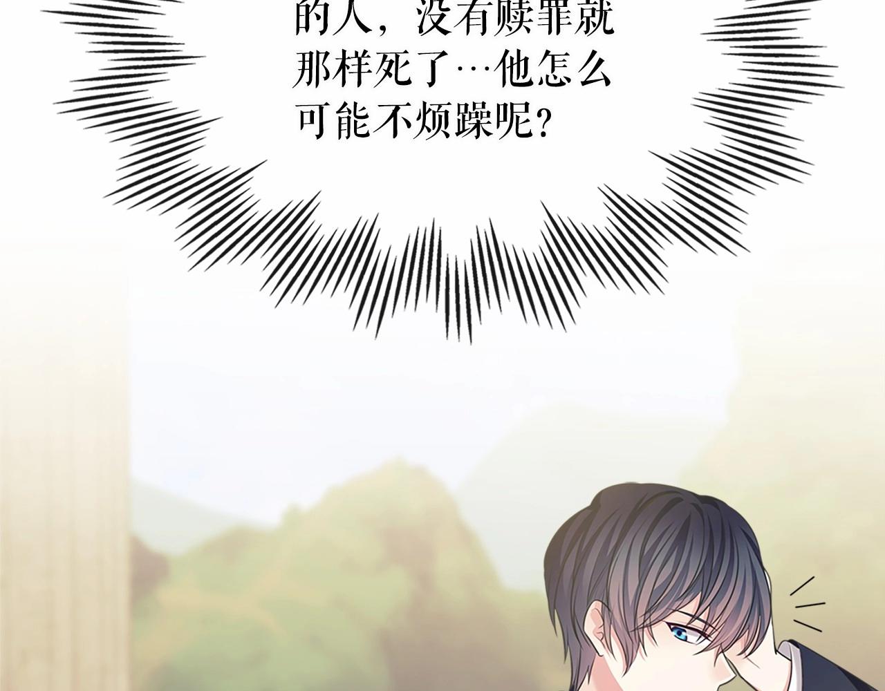 穿越成公爵家的女仆韩漫全集-第100话 补偿无删减无遮挡章节图片 