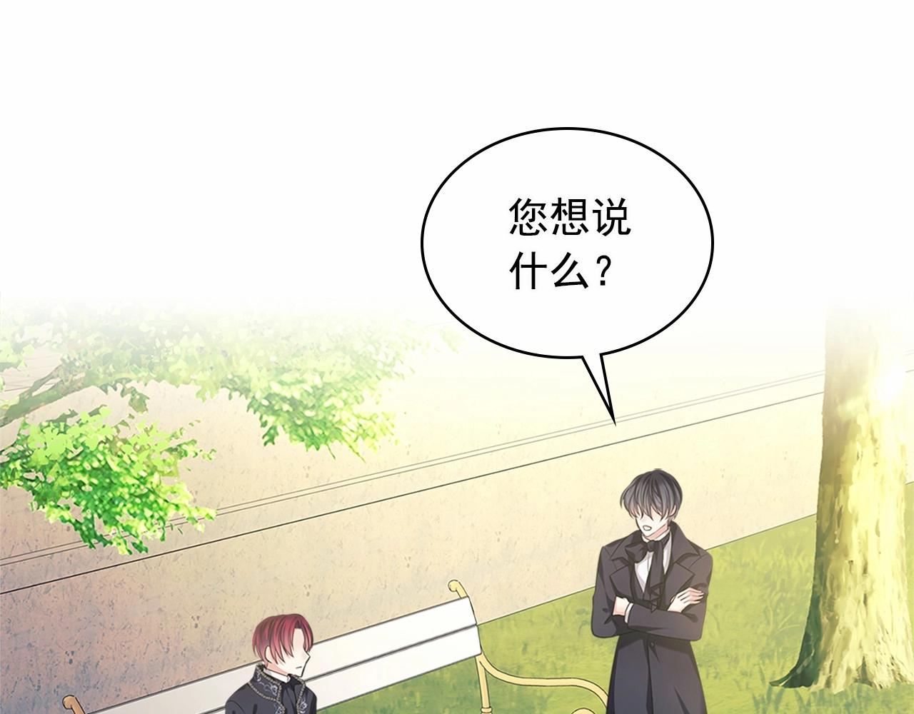 穿越成公爵家的女仆韩漫全集-第100话 补偿无删减无遮挡章节图片 
