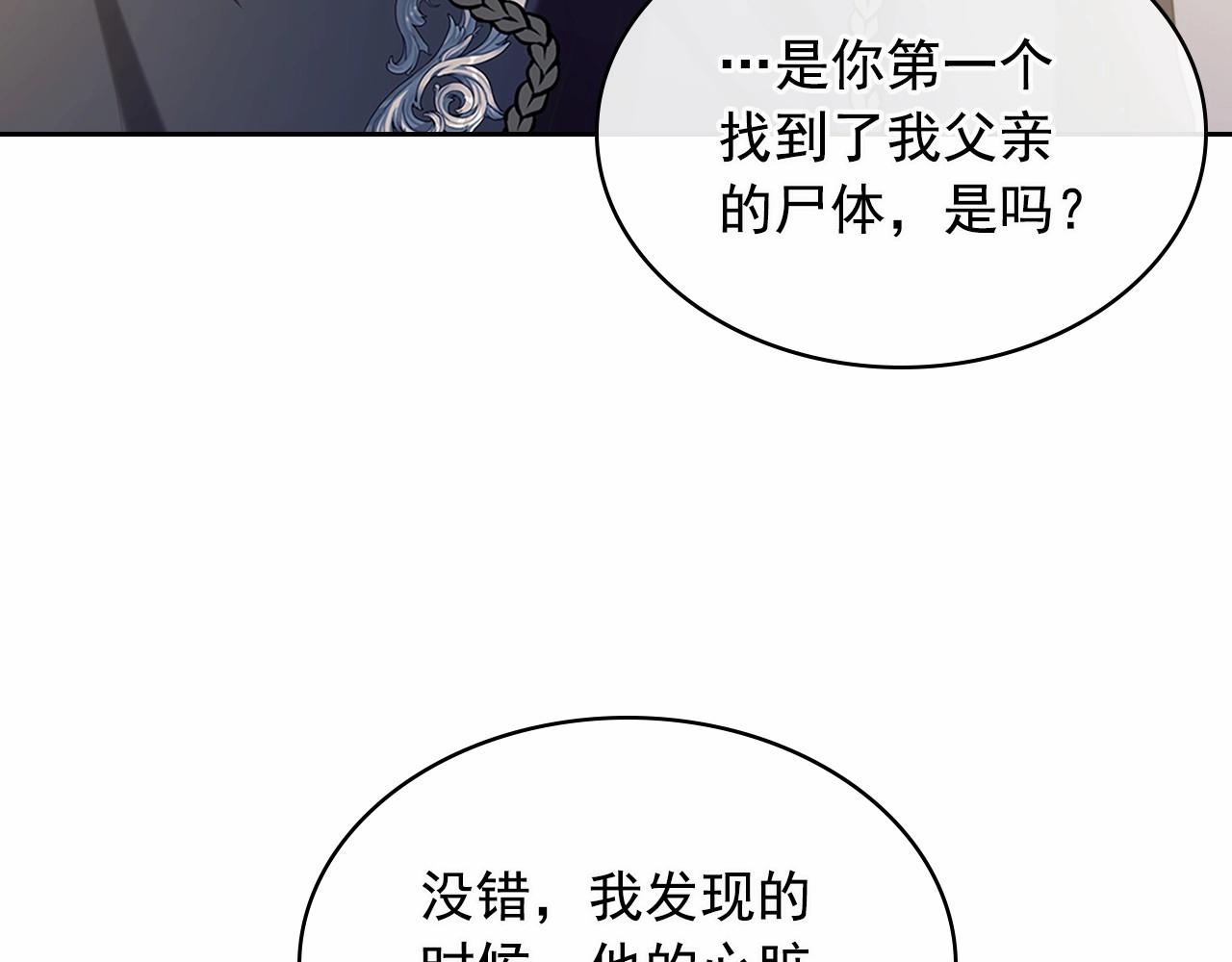 穿越成公爵家的女仆韩漫全集-第100话 补偿无删减无遮挡章节图片 