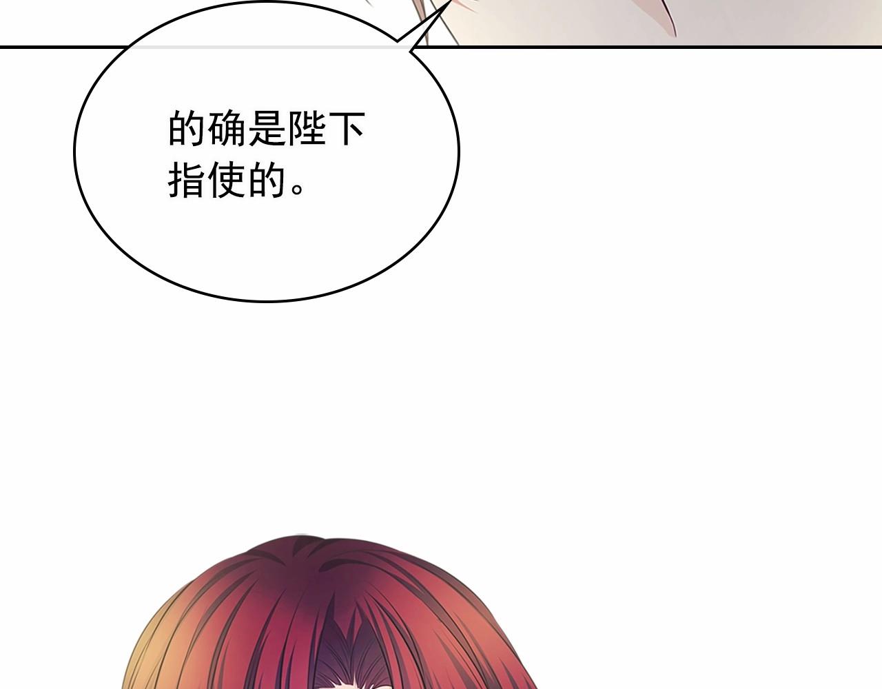 穿越成公爵家的女仆韩漫全集-第100话 补偿无删减无遮挡章节图片 