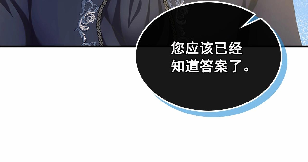 穿越成公爵家的女仆韩漫全集-第100话 补偿无删减无遮挡章节图片 