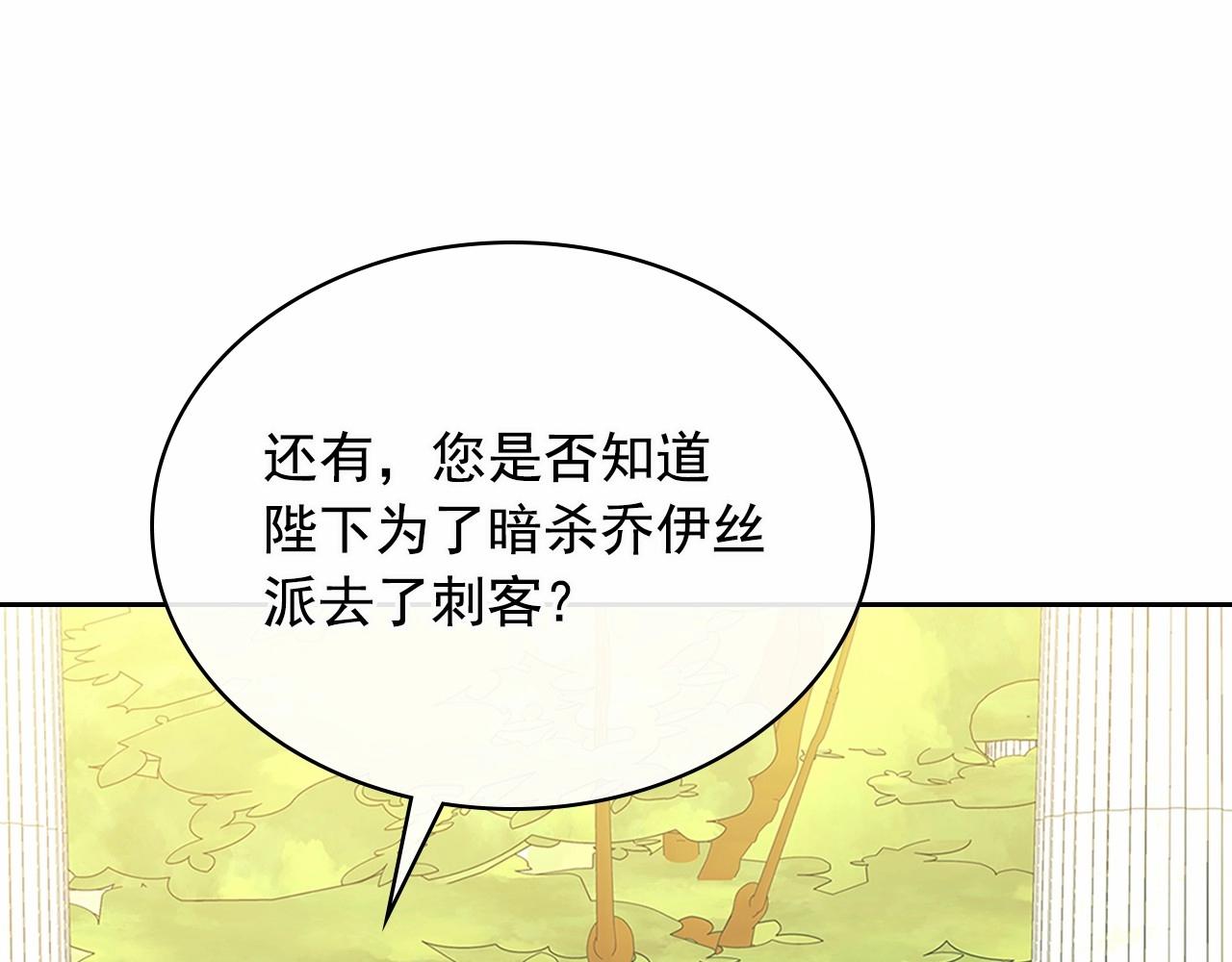 穿越成公爵家的女仆韩漫全集-第100话 补偿无删减无遮挡章节图片 