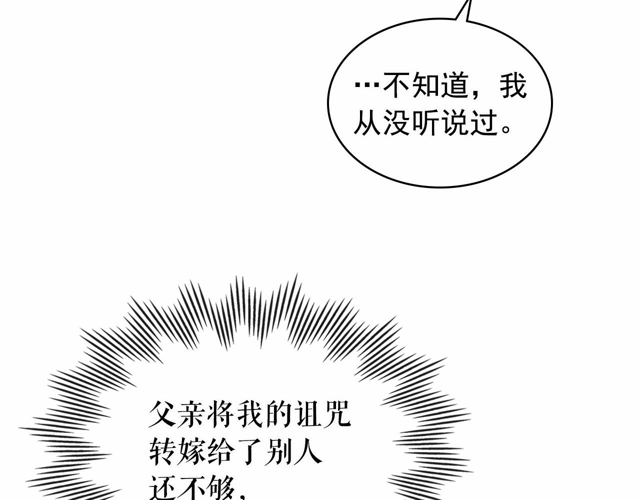 穿越成公爵家的女仆韩漫全集-第100话 补偿无删减无遮挡章节图片 