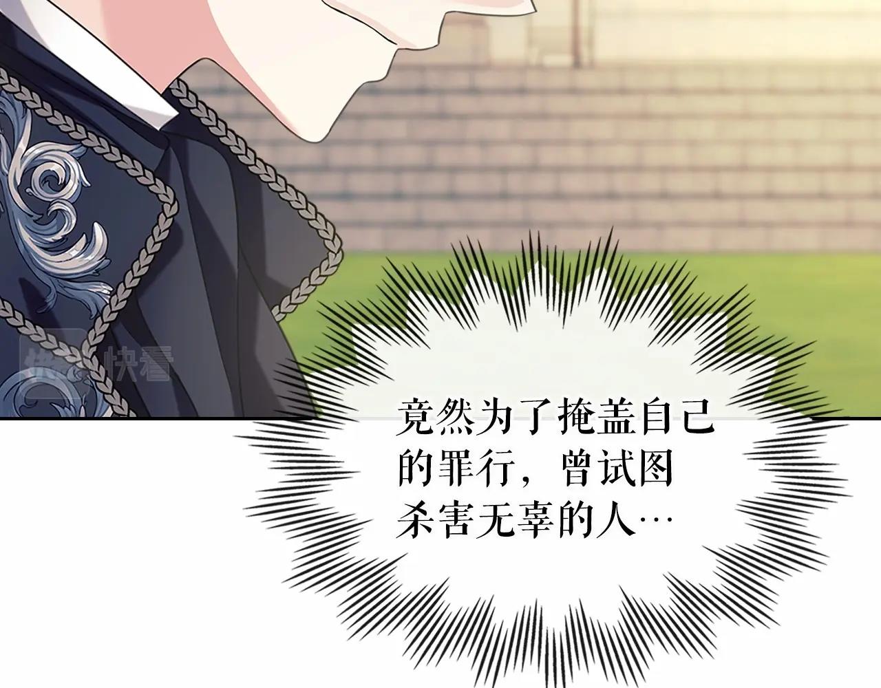 穿越成公爵家的女仆韩漫全集-第100话 补偿无删减无遮挡章节图片 