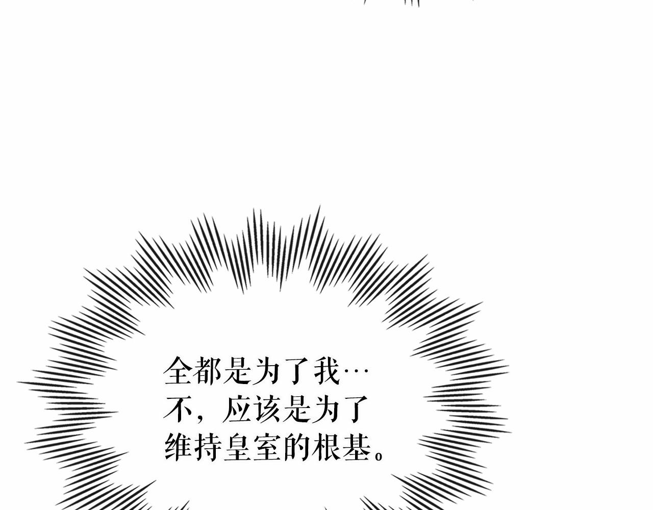 穿越成公爵家的女仆韩漫全集-第100话 补偿无删减无遮挡章节图片 