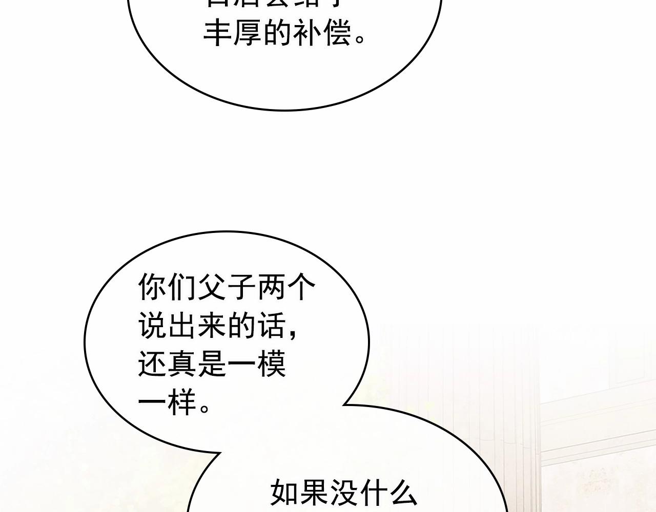 穿越成公爵家的女仆韩漫全集-第100话 补偿无删减无遮挡章节图片 